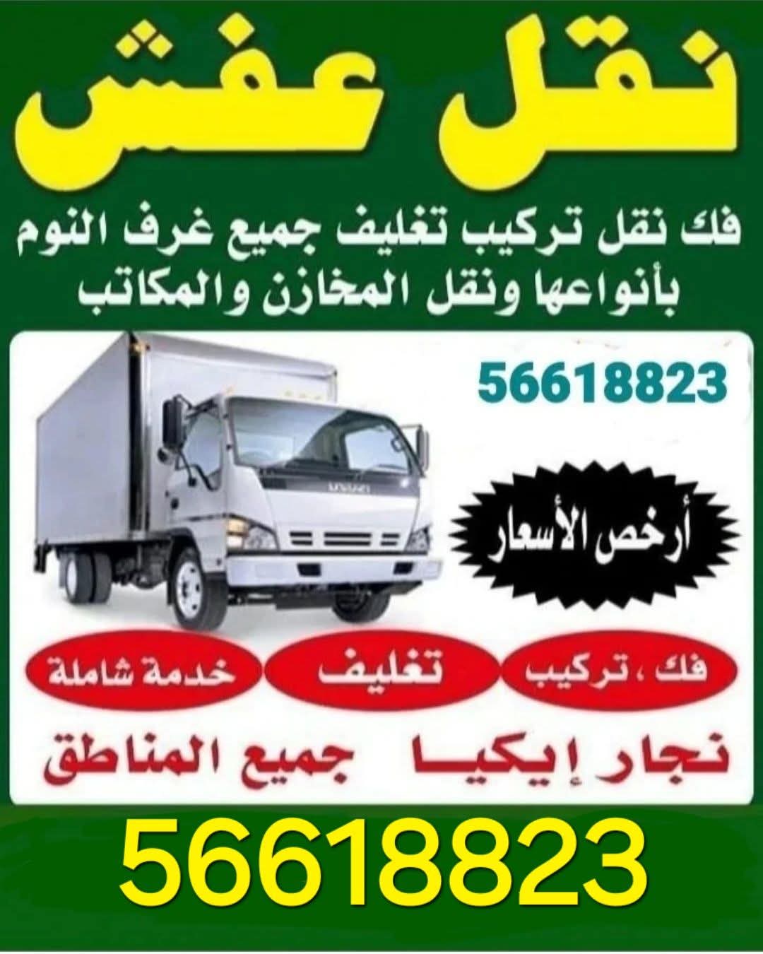 نقل عفش فك وتركيب - صورة 1