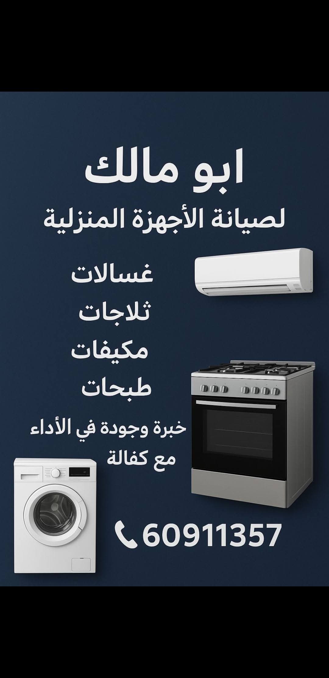صيانة الاجهزه المنزليه - صورة 1