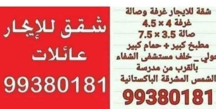 شقه للايجار