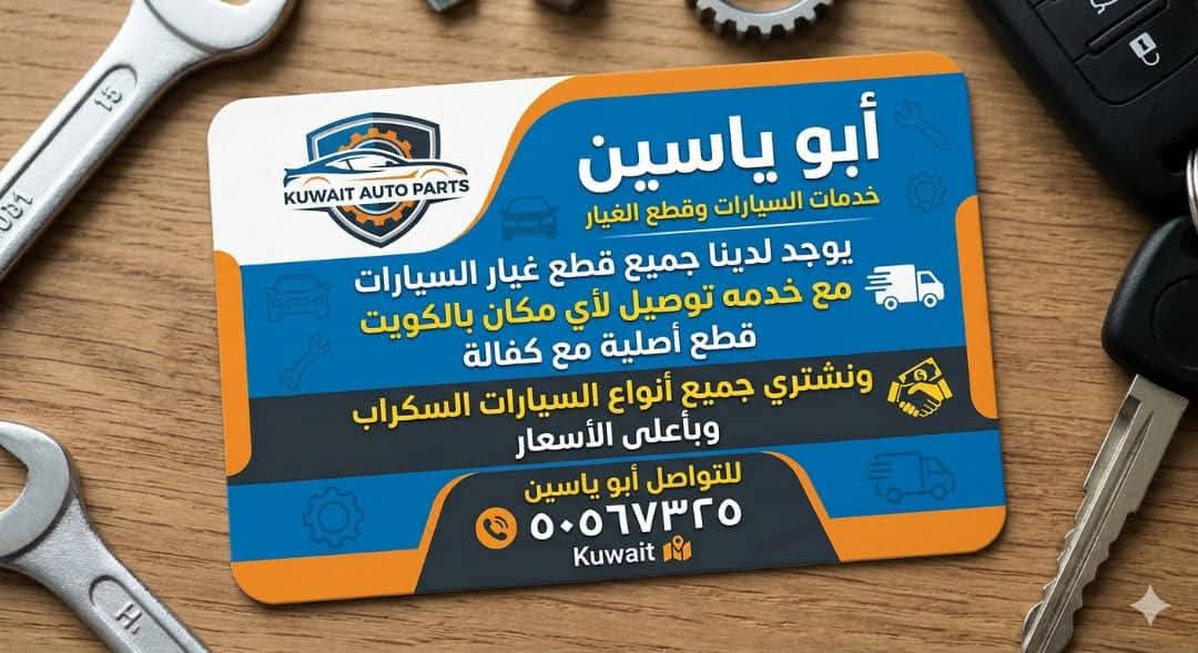 يوجد لدينا جميع قطع غيار السيارات مع خدمه توصيل لاي مكان بالكويت قطع اصليه مع كفاله ونشتري جميع انواع - صورة 1