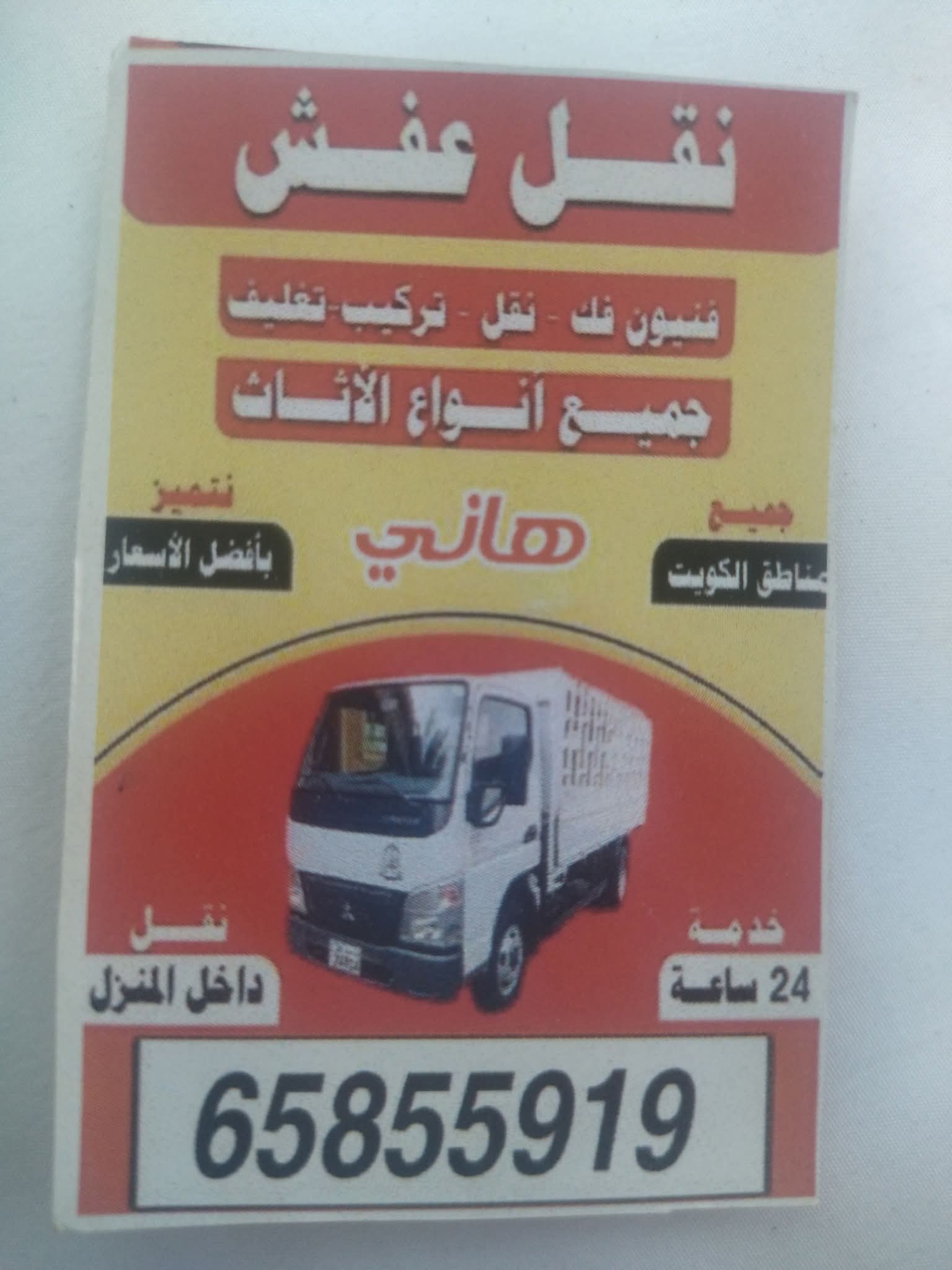 نقل عفش