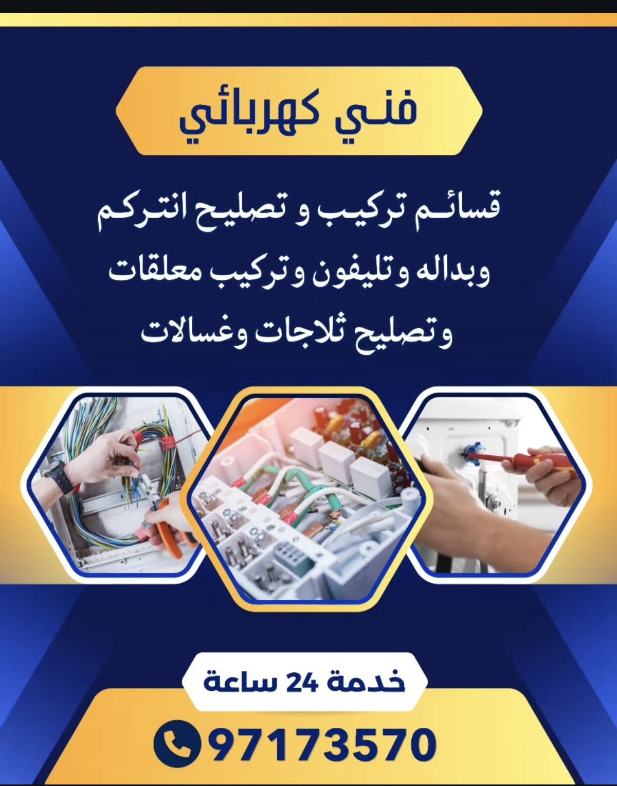 فني كهربائي