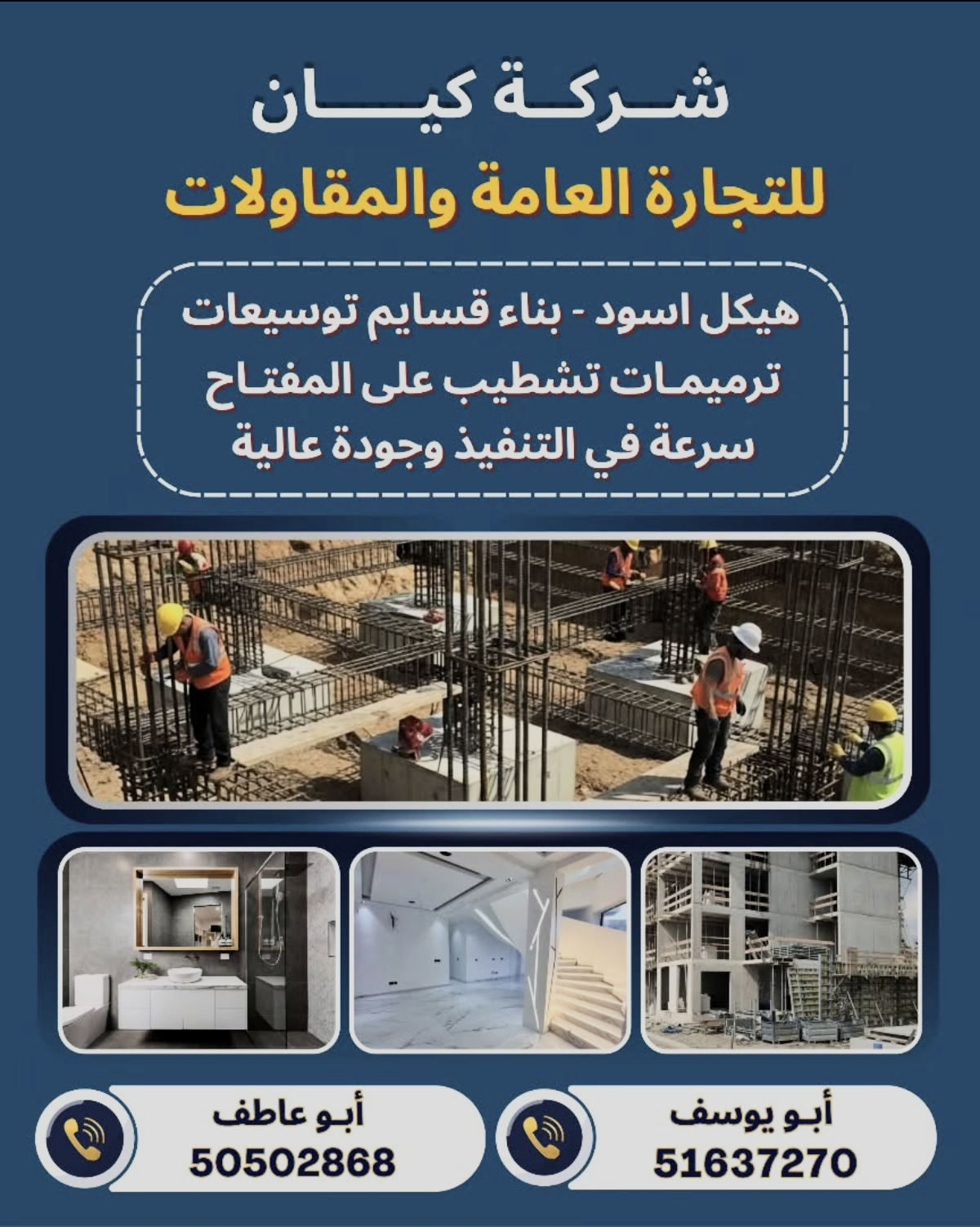 شركة كيان للتجارة العامة والمقاولات - صورة 1