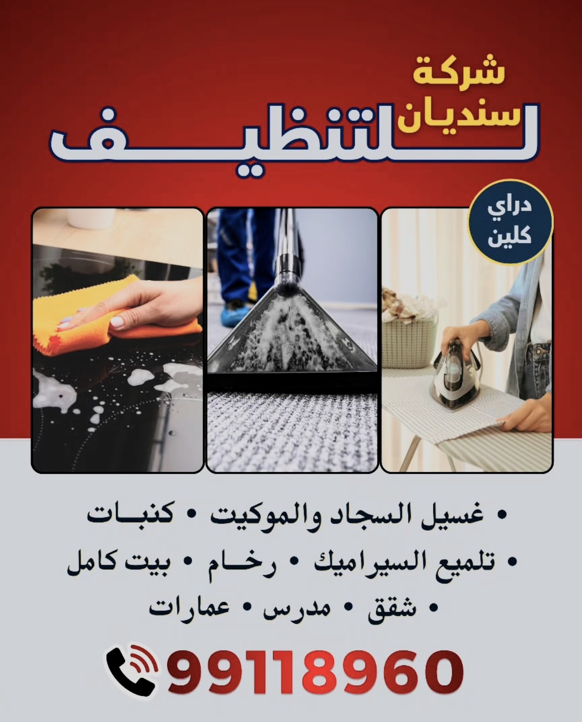 شركة سنديان للتنظيف - صورة 1