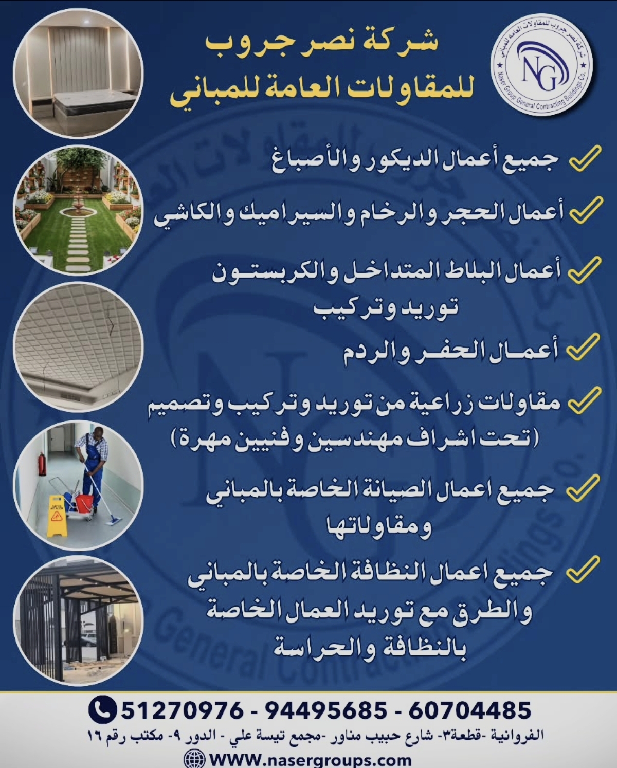 شركة نصر جروب للمقاولات العامة