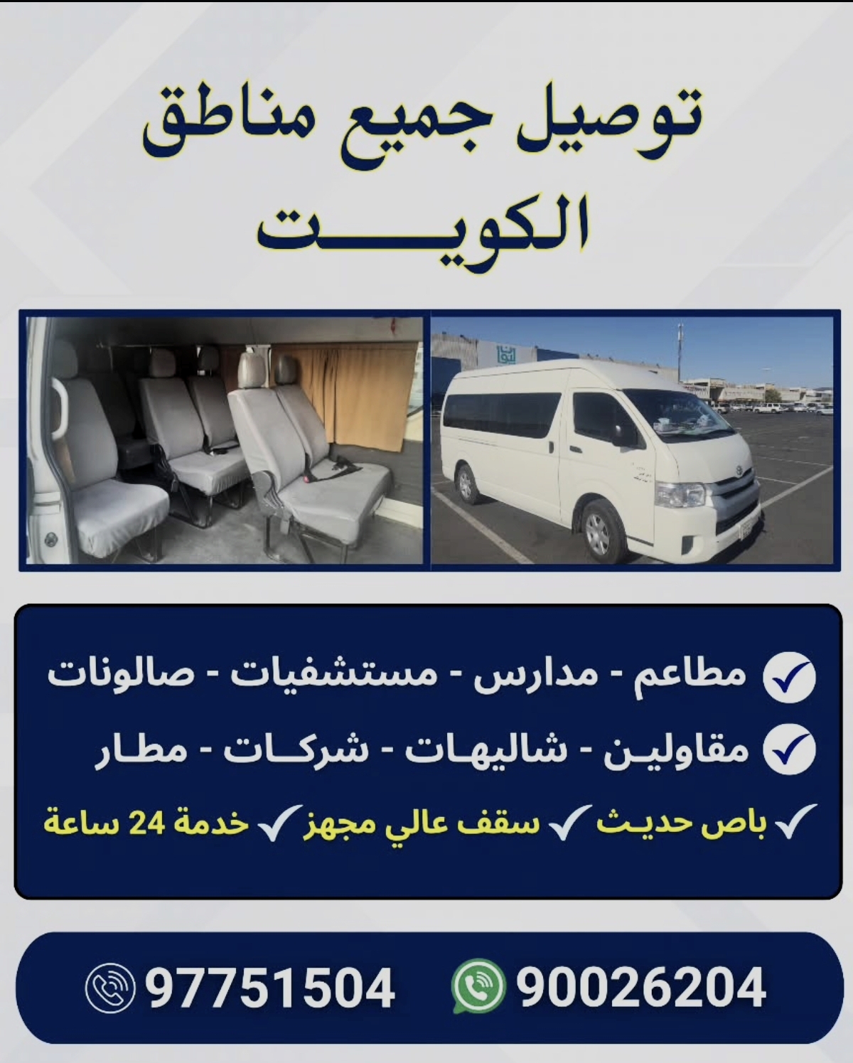 توصيل جميع مناطق الكويت