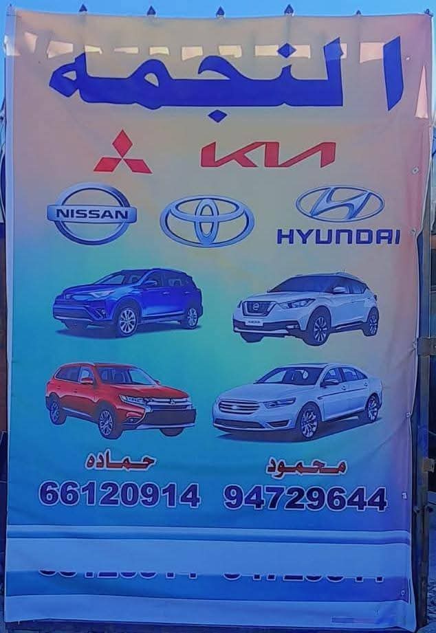 النجمه لقطع غيار السيارات - صورة 1