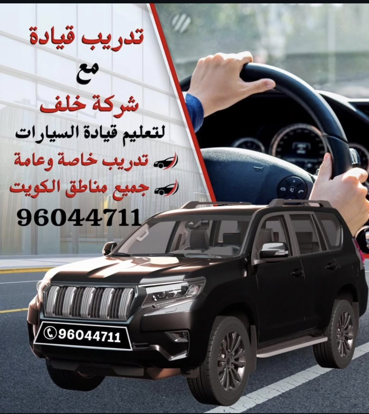 تدريب قيادة مع شركة خلف لتعليم قيادة السيارات