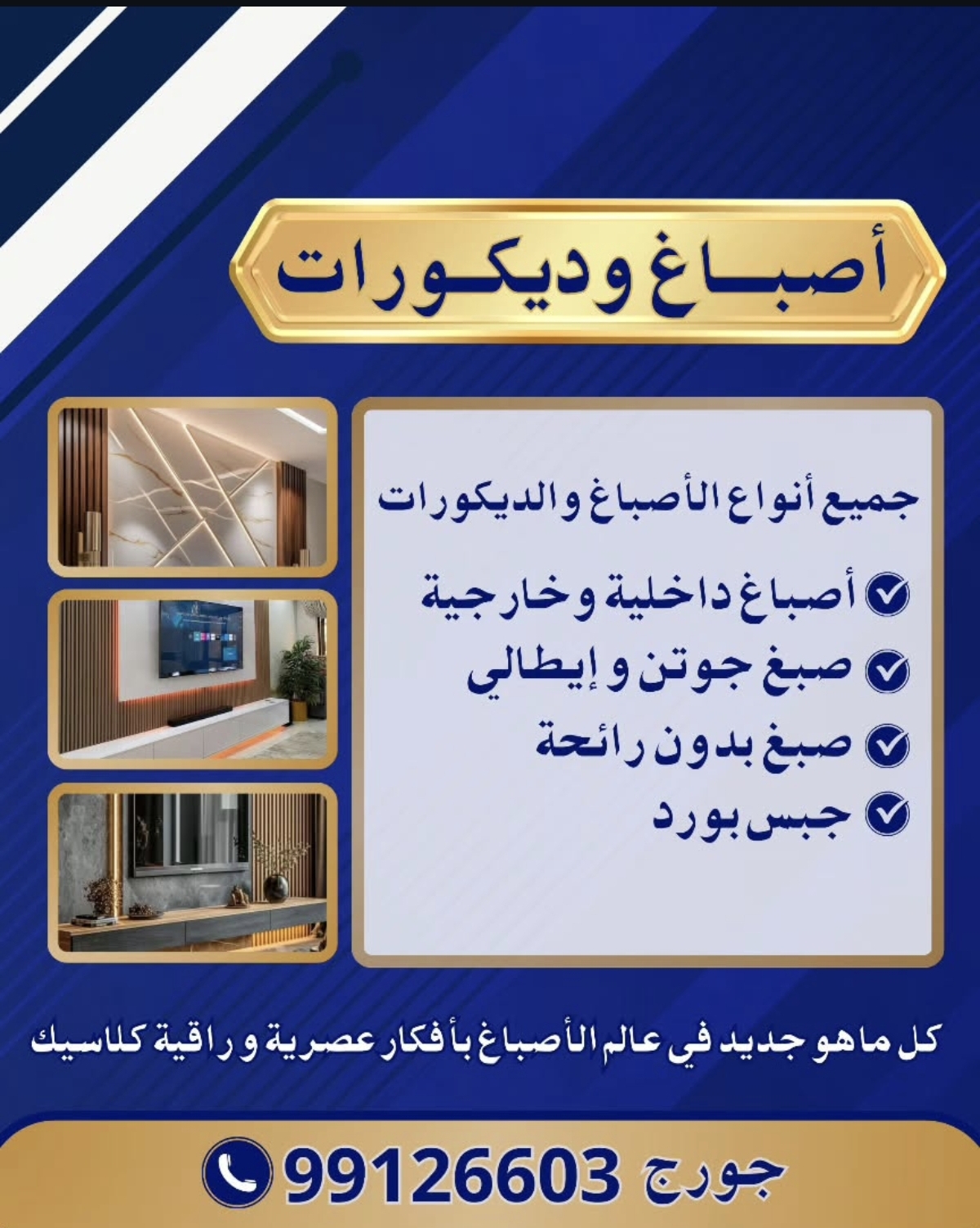 اصباغ وديكورات - صورة 1