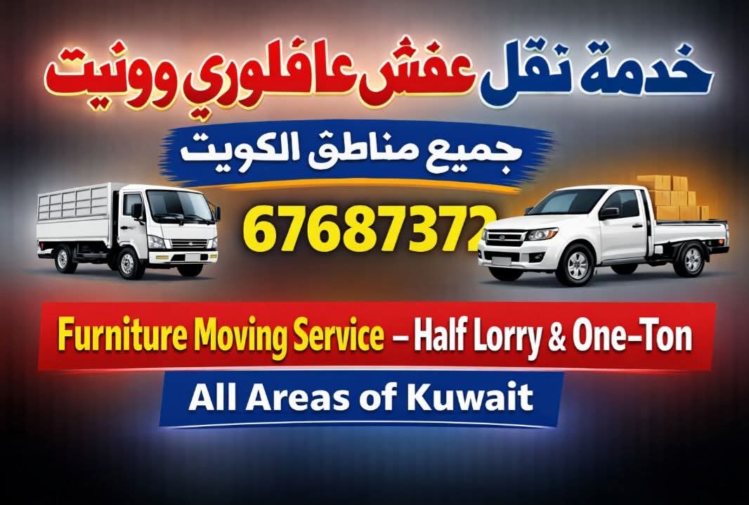 خدمة نقل العفش