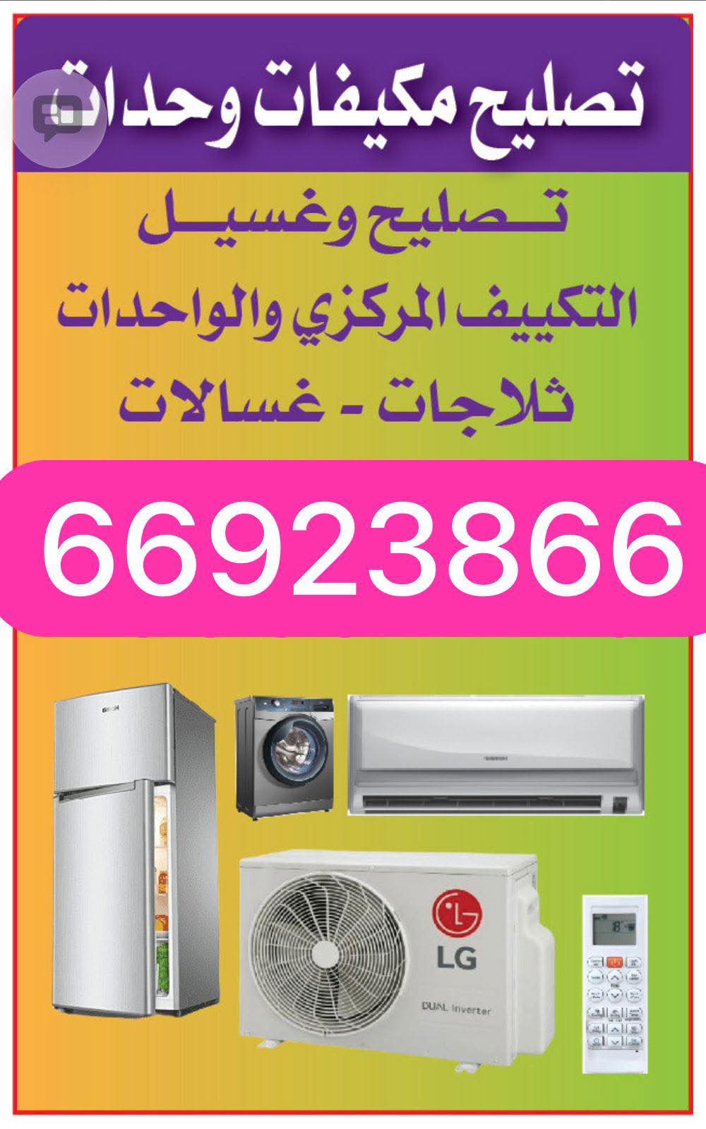 تصليح مكيفات ووحدات - صورة 1