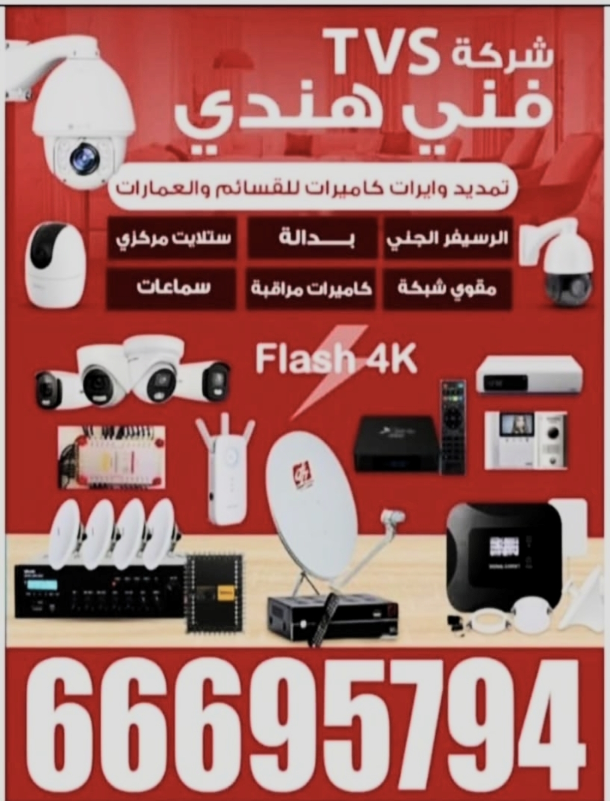 TVS شركة  فني هندي تمديد وايرات - صورة 1