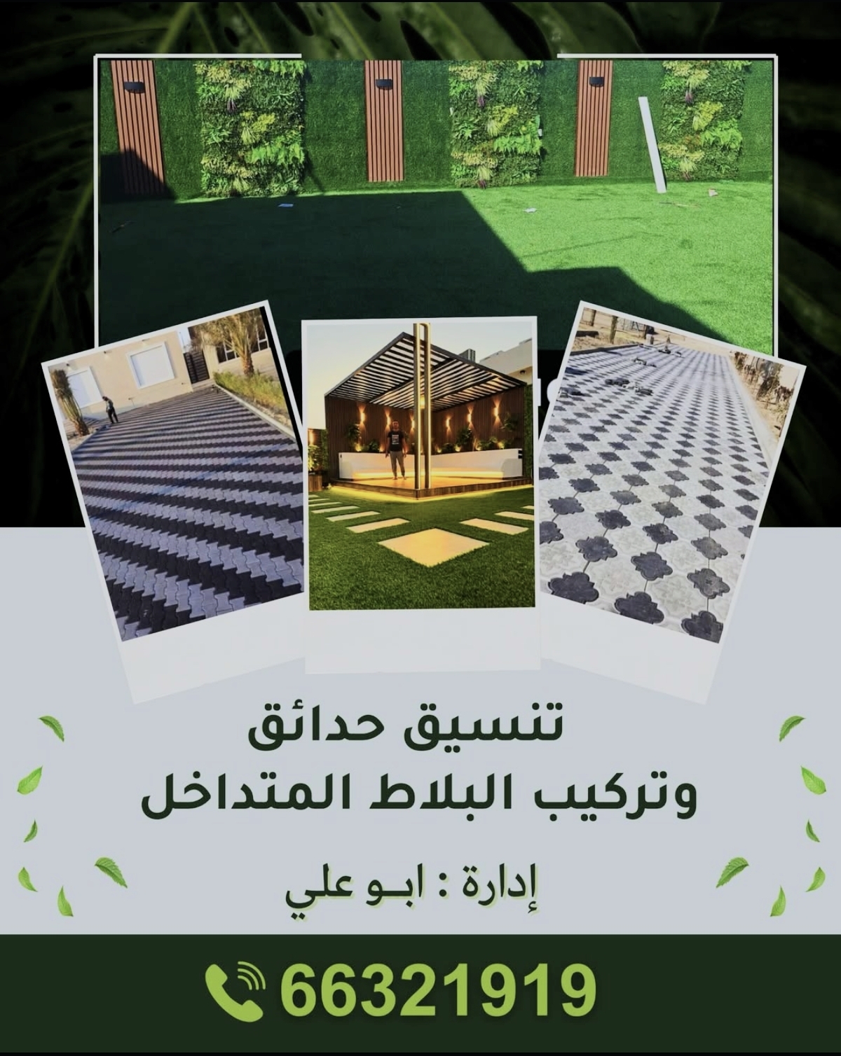 تنسيق حدائق وتركيب البلاط المتدخل - صورة 1