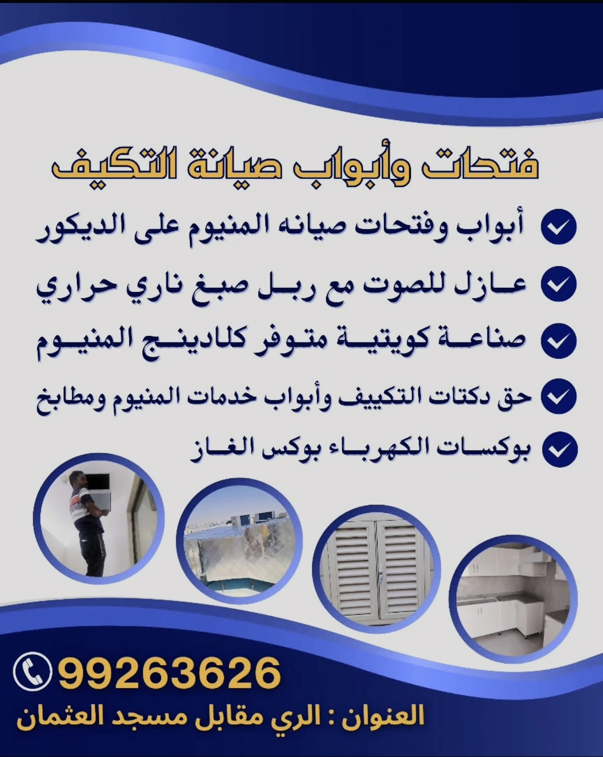 فتحات وأبواب صيانة التكيف