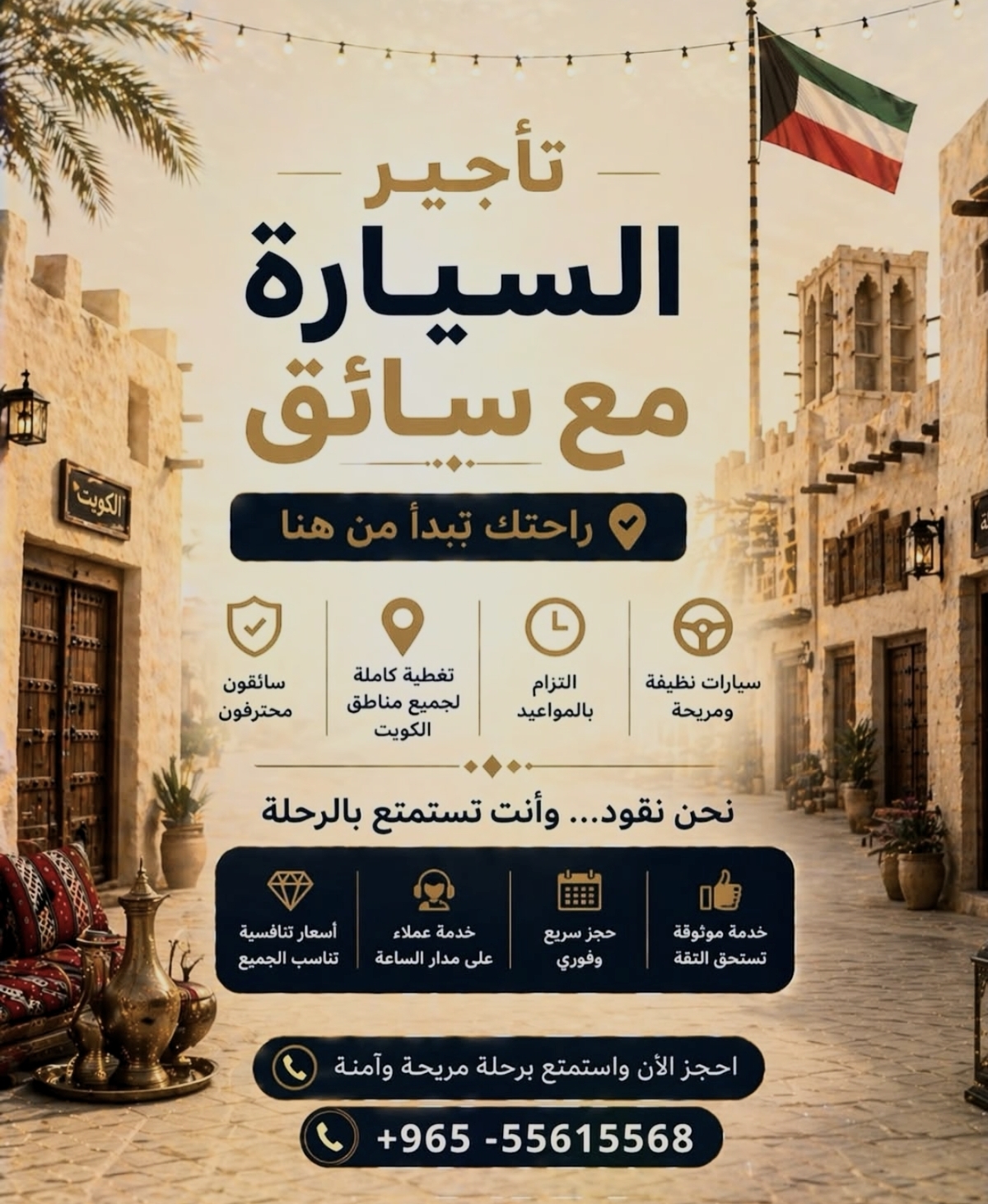 تأجير السياره مع السائق - صورة 1