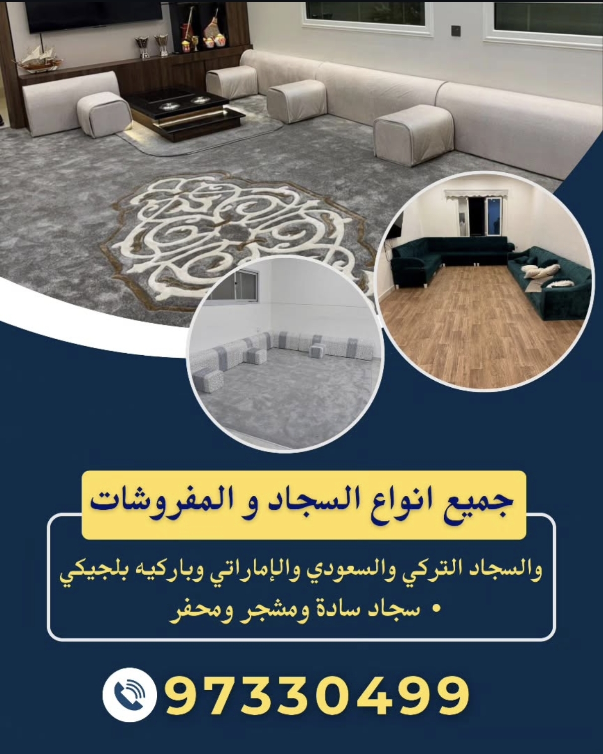 جميع انواع السجاد و المفروشات - صورة 1