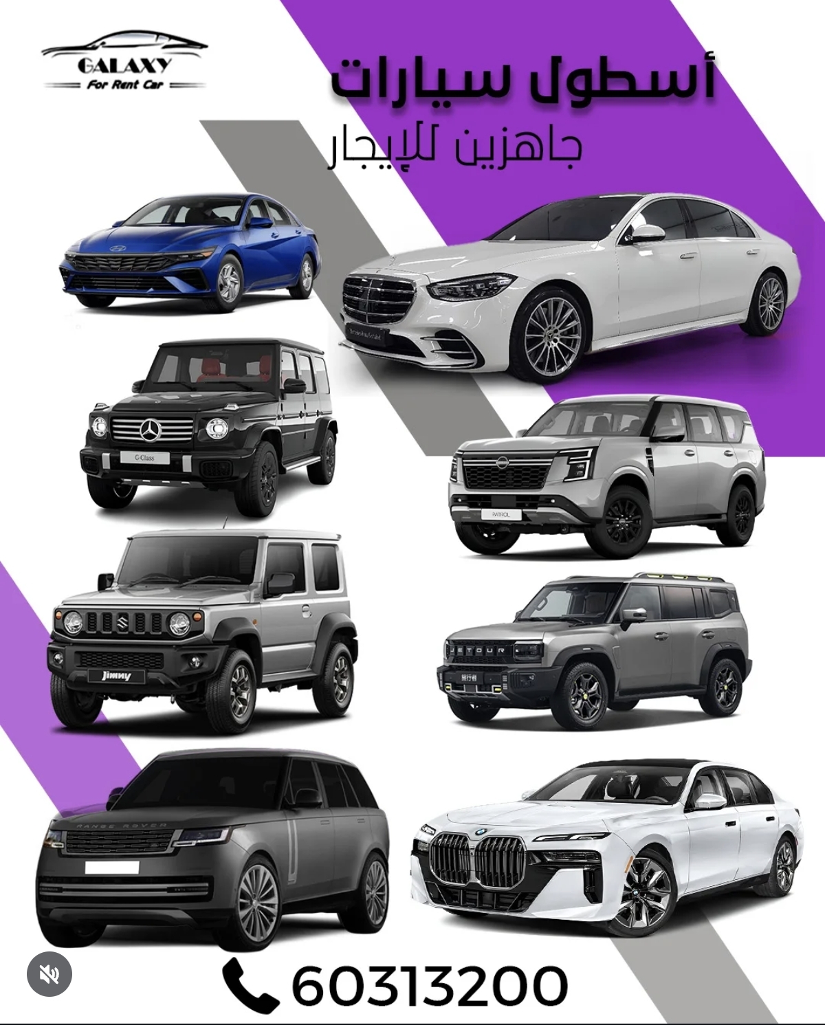 أسطول سيارات للإيجار
