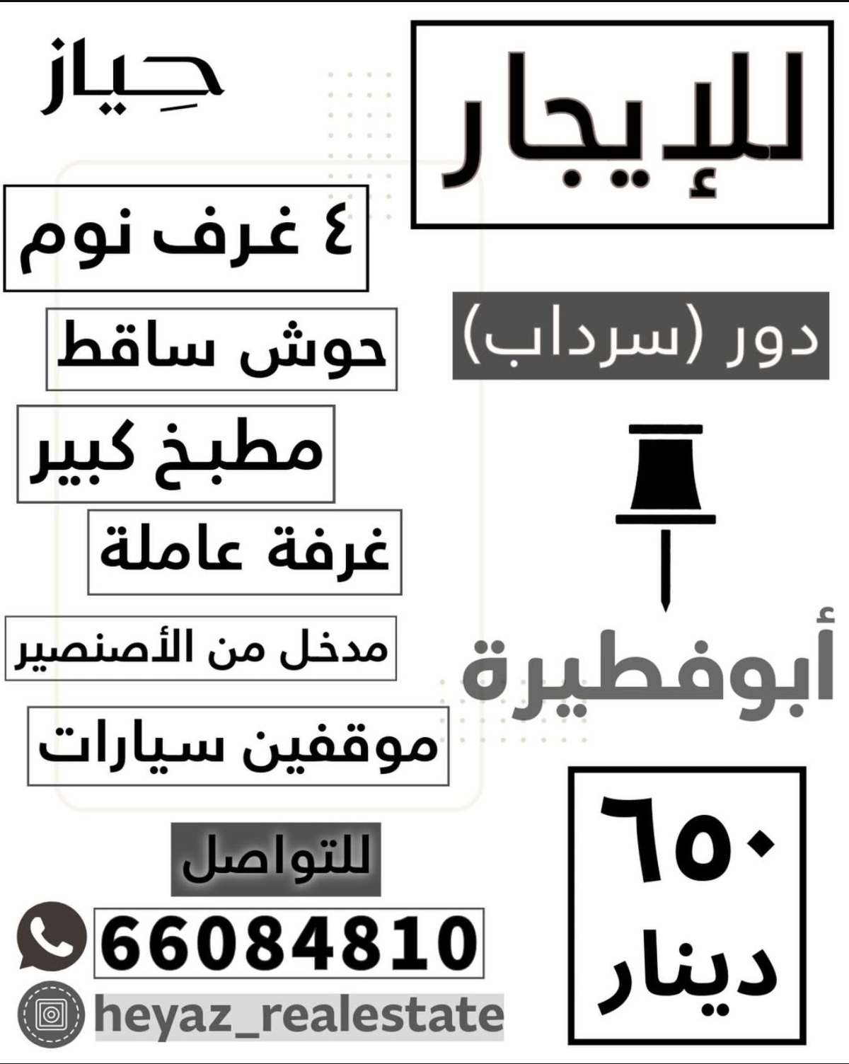 شقه للإيجار