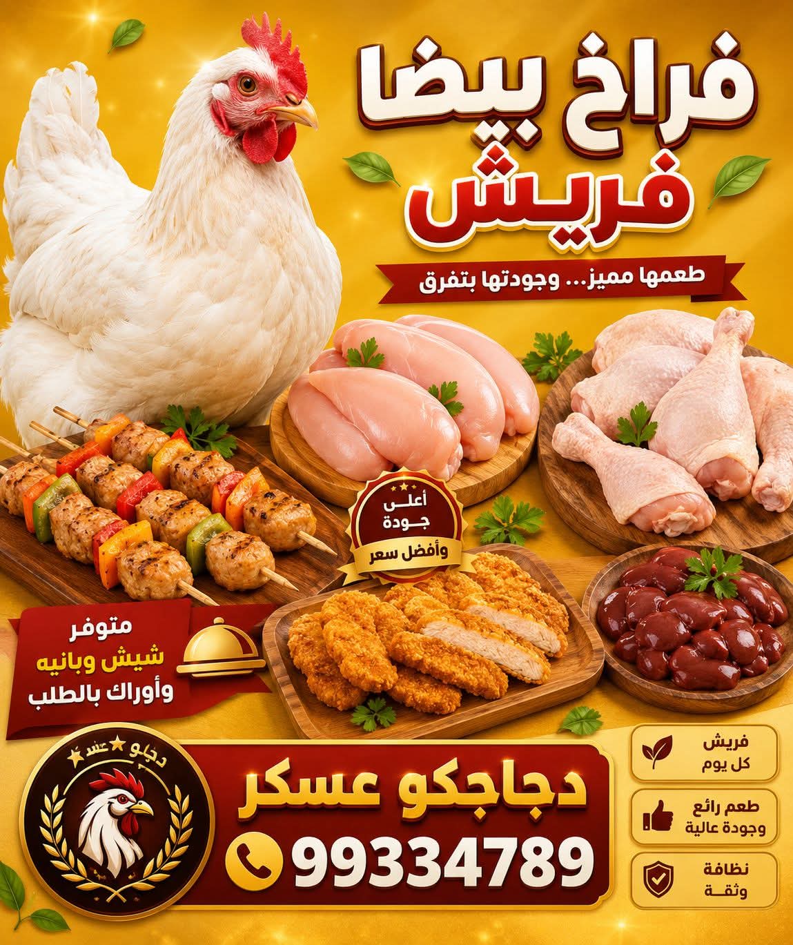 دجاجكو عسكر - صورة 1