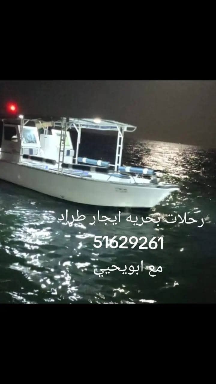 شركة شرق الديره لتاجير القوارب والرحلات البحرية - صورة 4