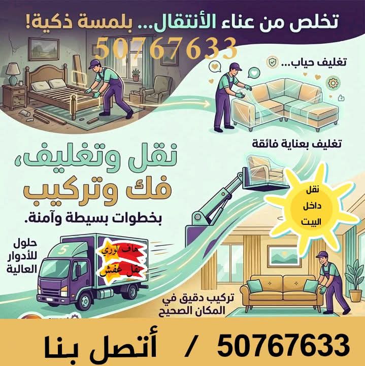 نقل العفش - صورة 1