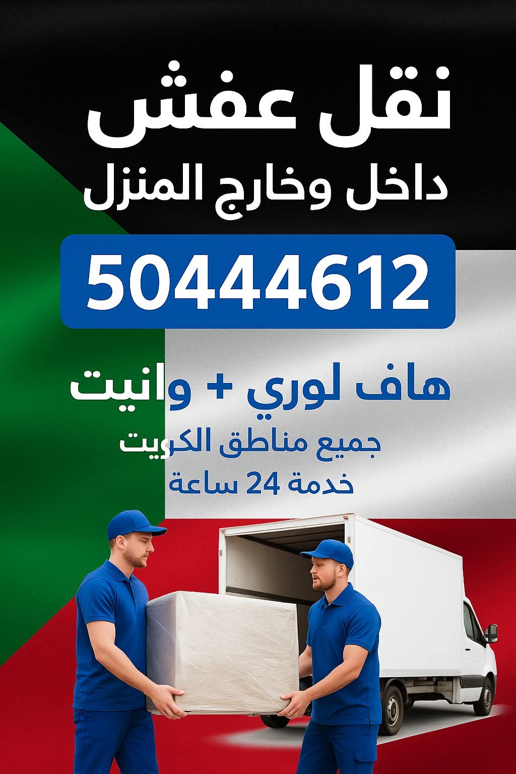 نقل عفش - صورة 1