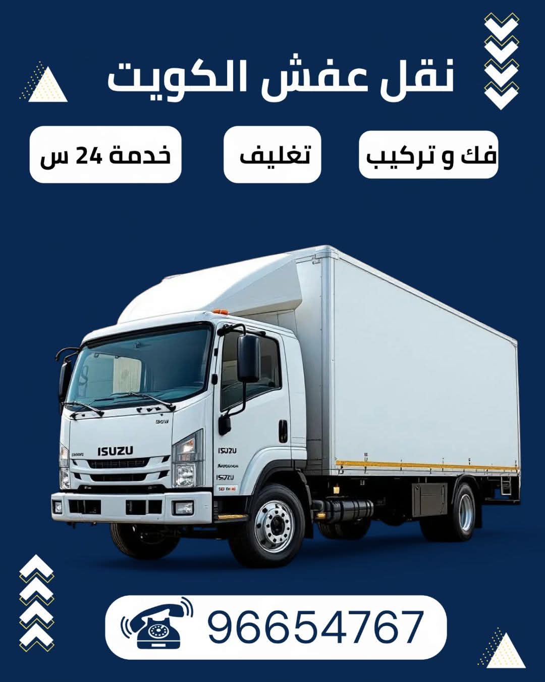نقل عفش الكويت