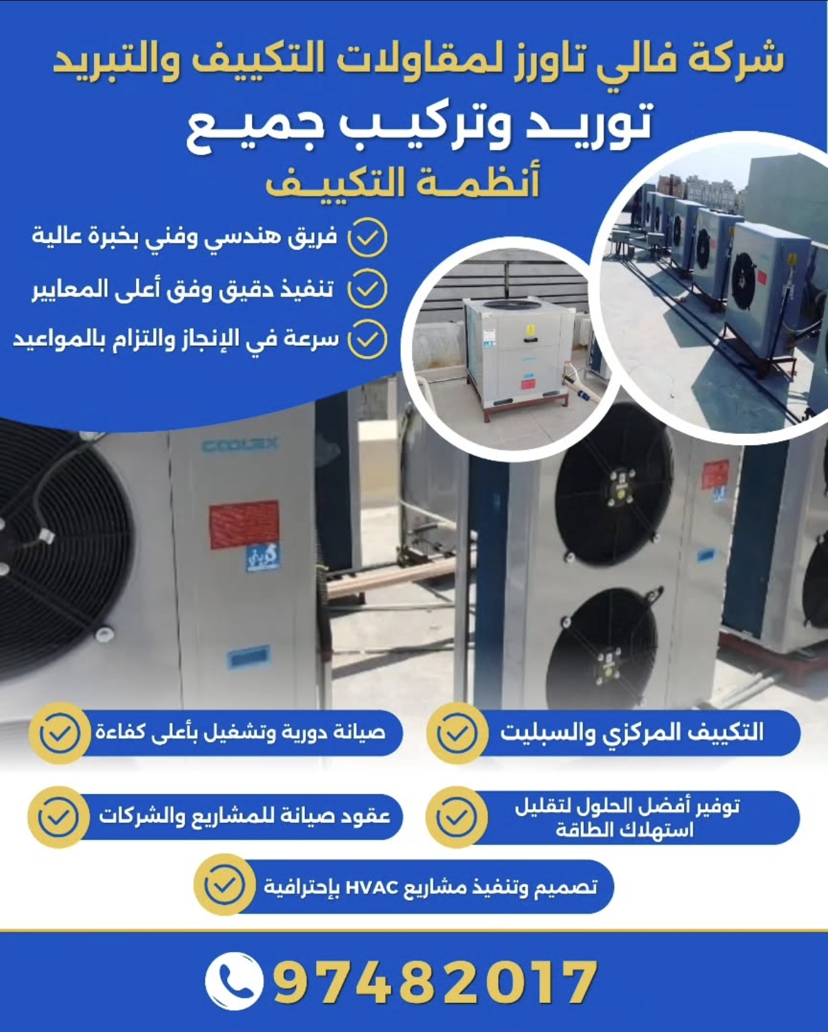 شركة فالي تاورز المقاولات التكييف والتبريد  توريد وتركيب جميع أنظمة التكييف  التكييف المركزي