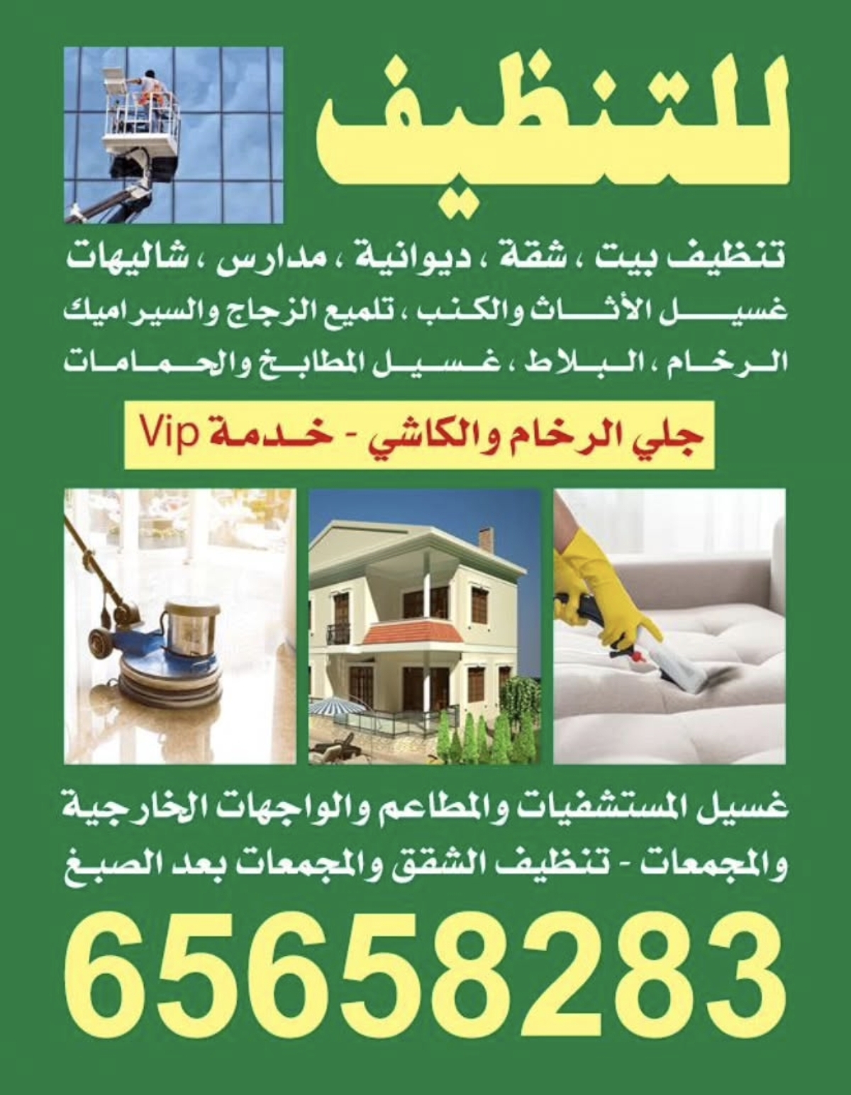 خدمات التنظيف - صورة 1