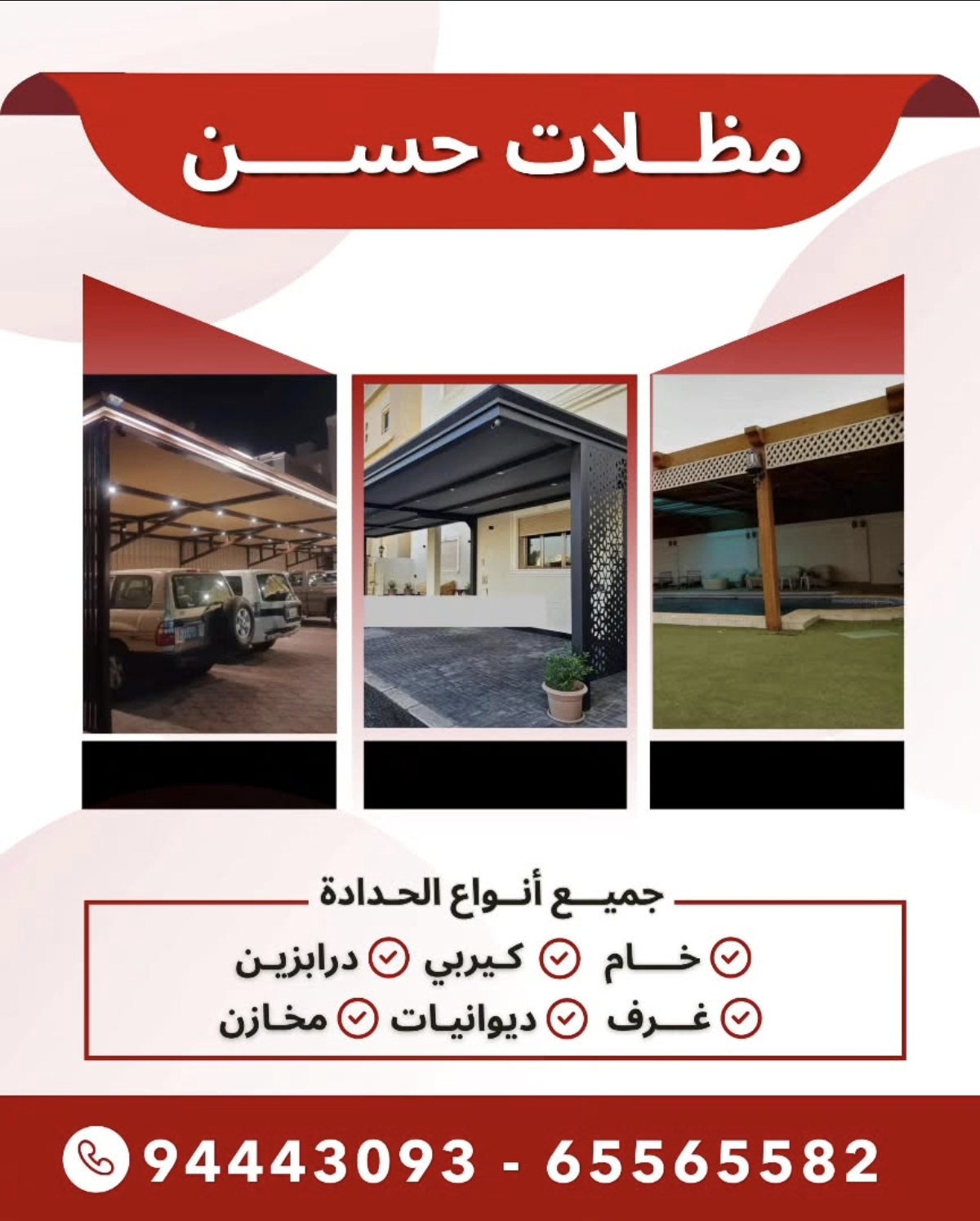 مظلات حسن  جميع اعمال الحدادة مظلات
