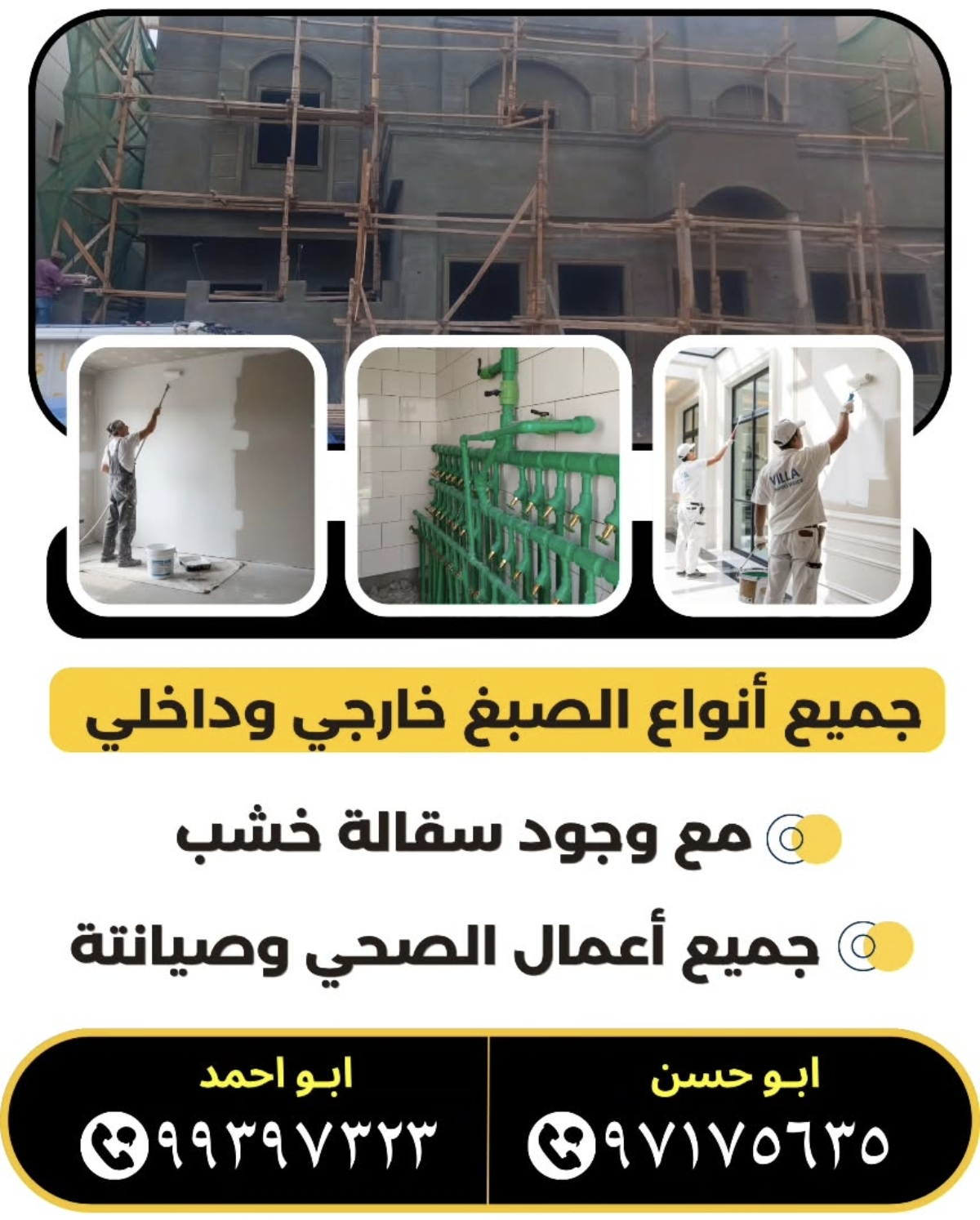 فني اصباغ