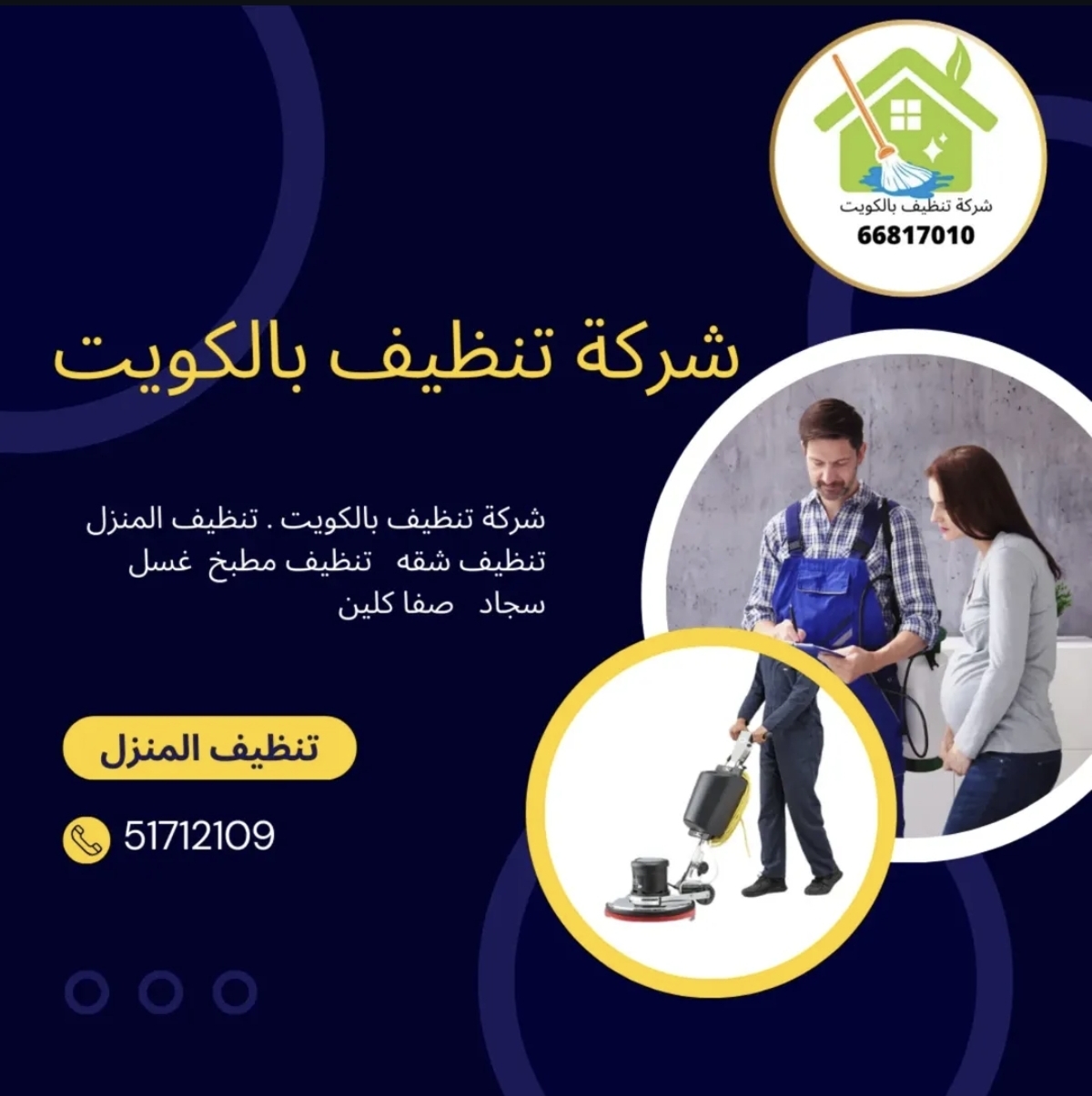 شركة تنظيف بالكويت .