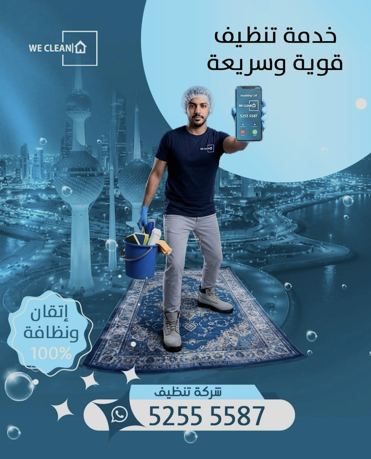 شركة تنظيف