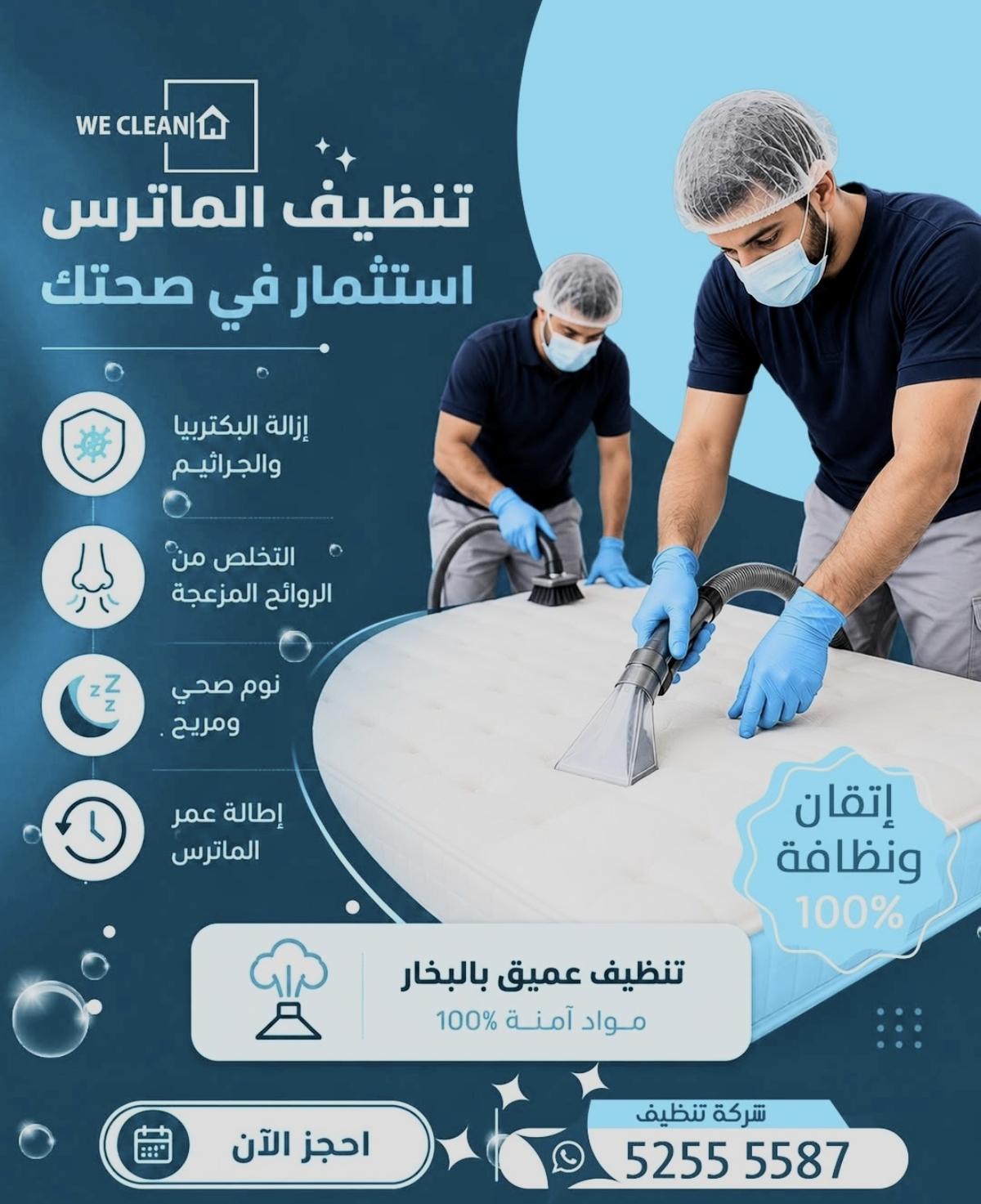 شركة تنظيف - صورة 2