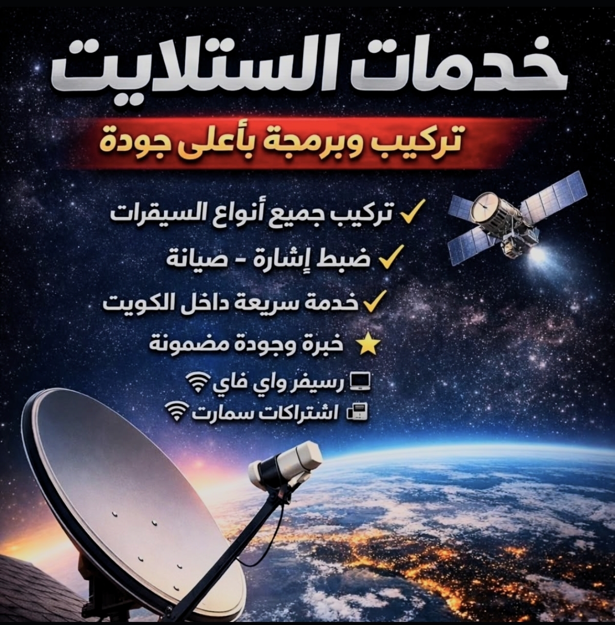 فني ستلايت - إيجار في أخرى