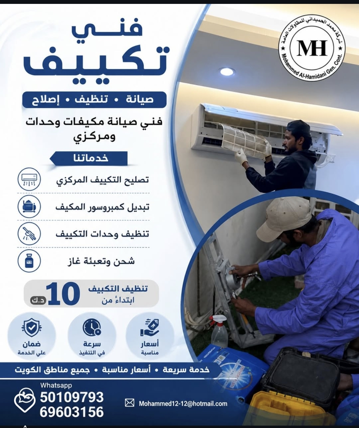 خدمات التكييف