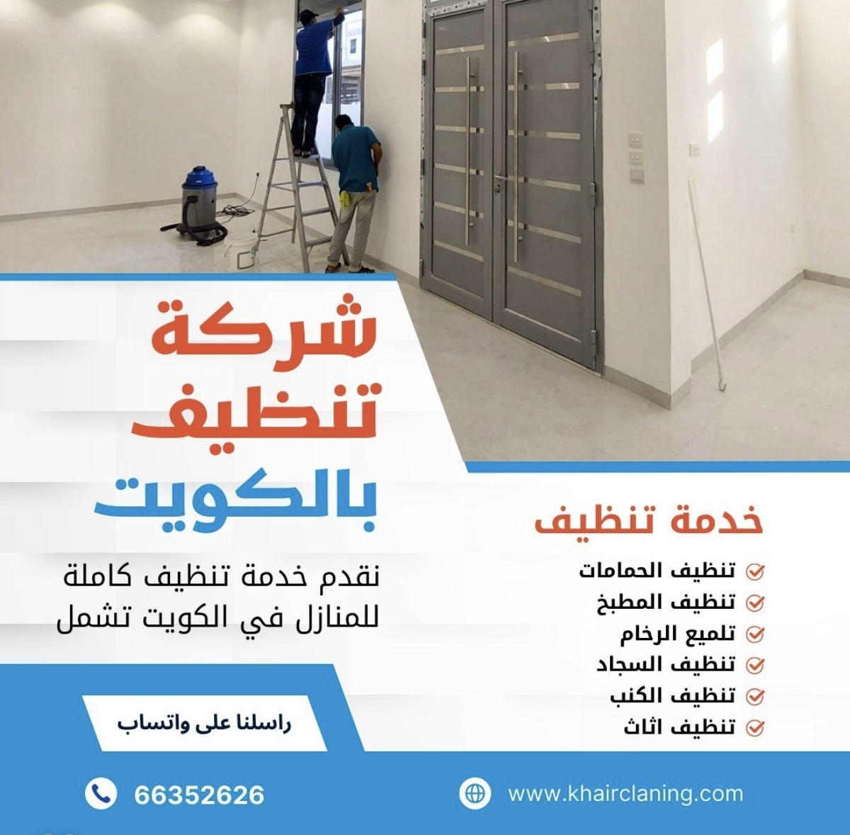 شركة تنظيف بالكويت - إيجار في أخرى
