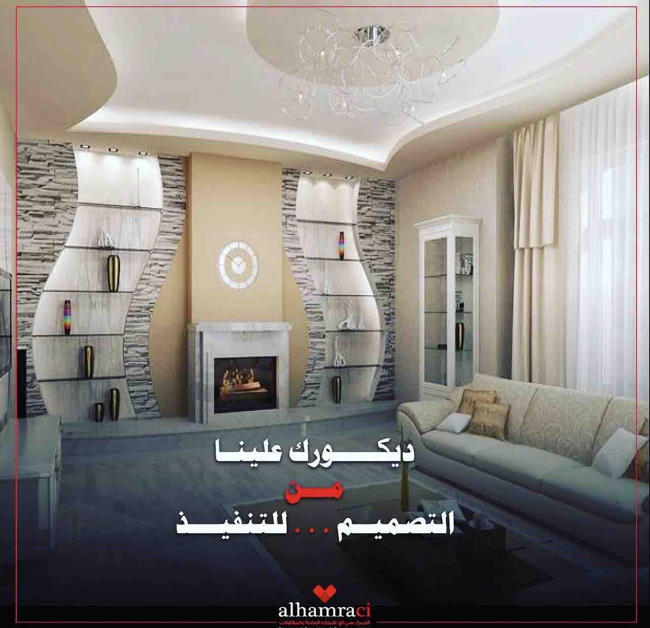 اعمال تصميم و تنفيذ - بيع في العاصمة