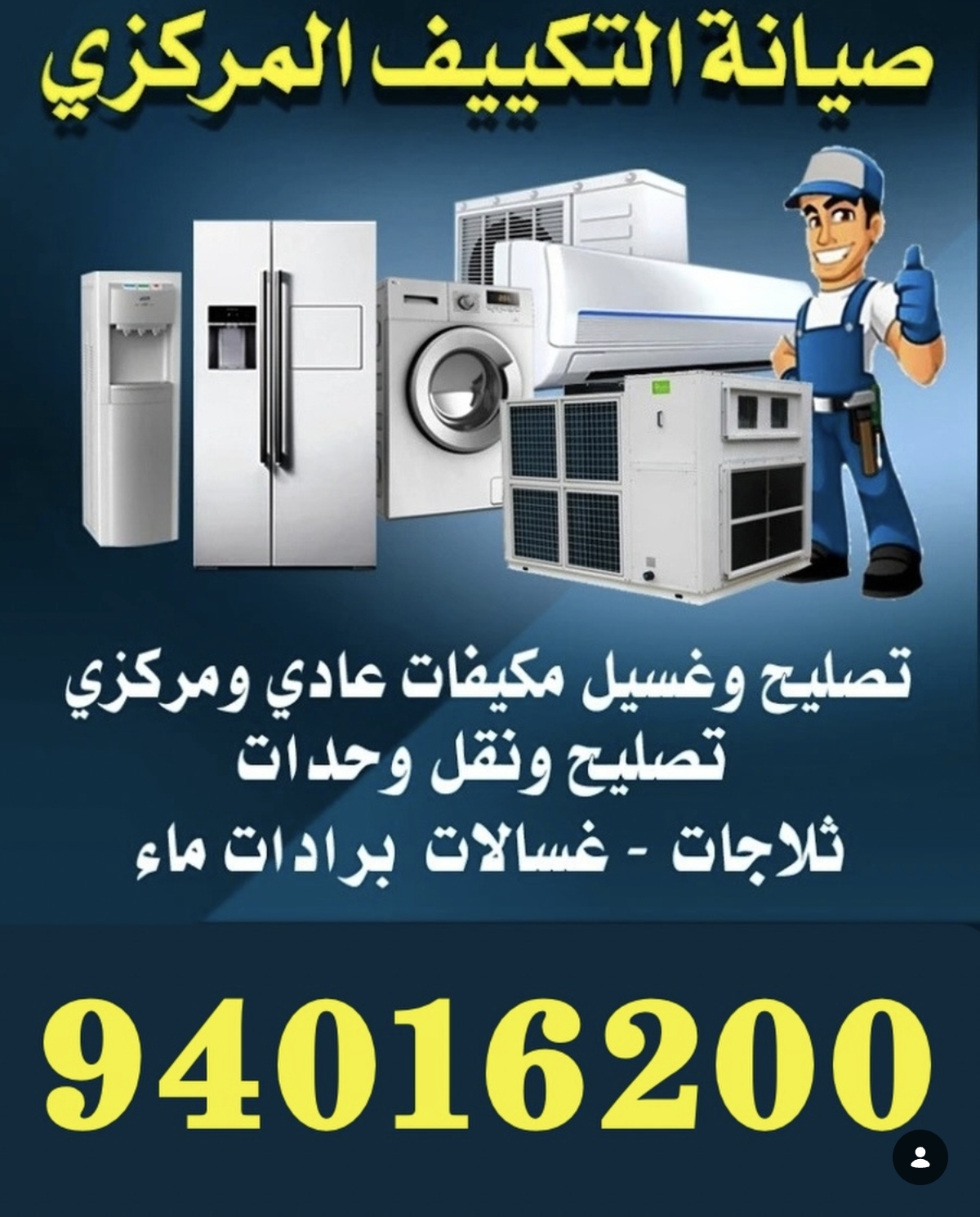 صيانة التكييف - صورة 1