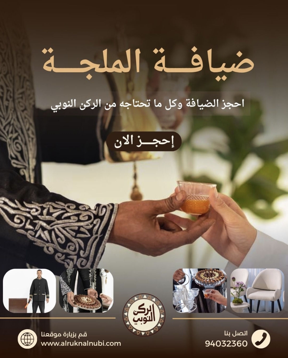 خدمات الضيافة والمناسبات - صورة 1