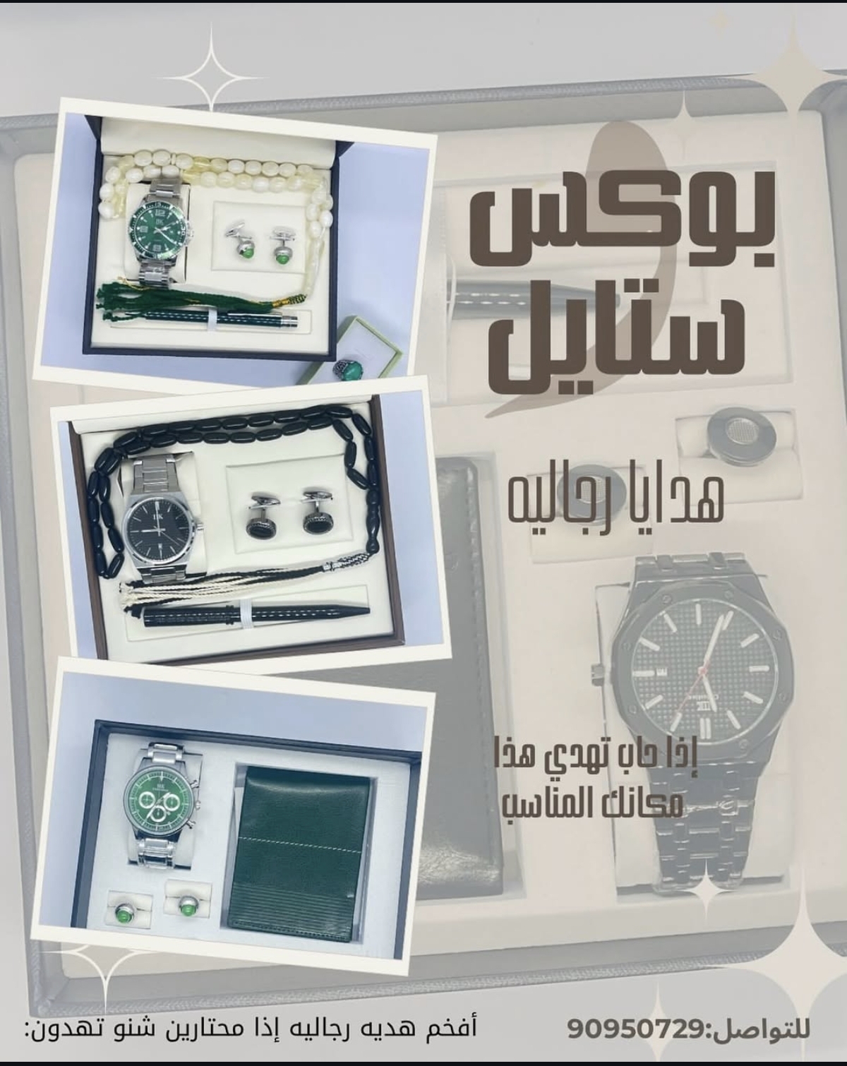 هدايا بوكس رجالي