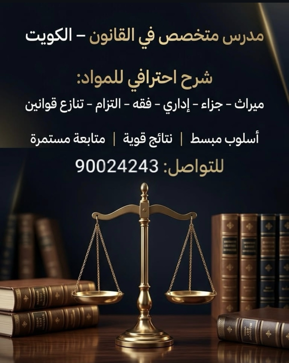 تدريس المواد القانونية - صورة 1