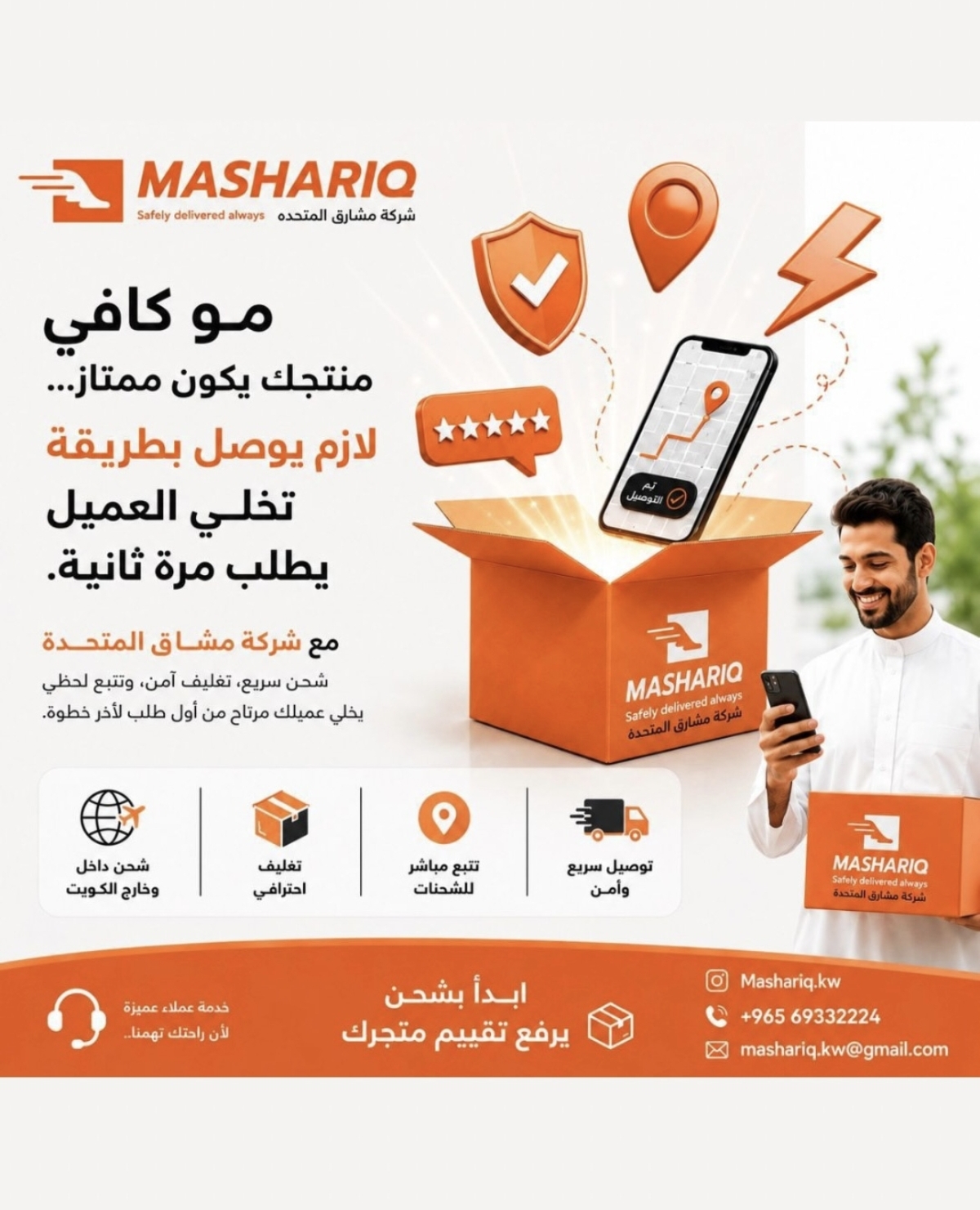 خدمات توصيل وشحن دولي
