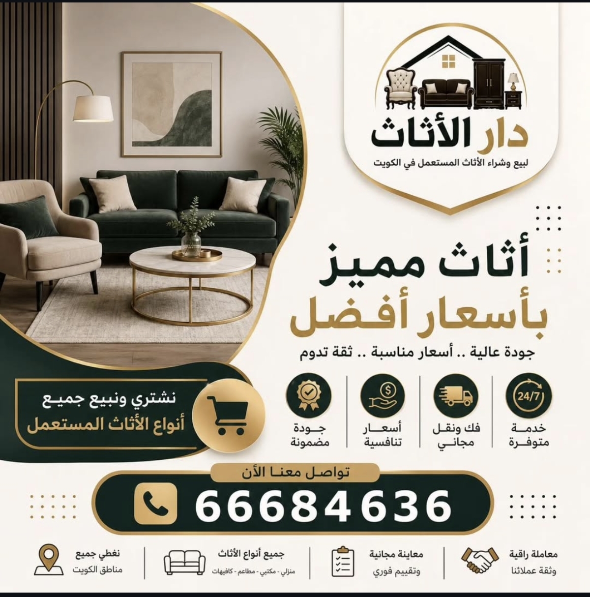 دار الاثاث لبيع وشراء الاثاث المستعمل - صورة 1