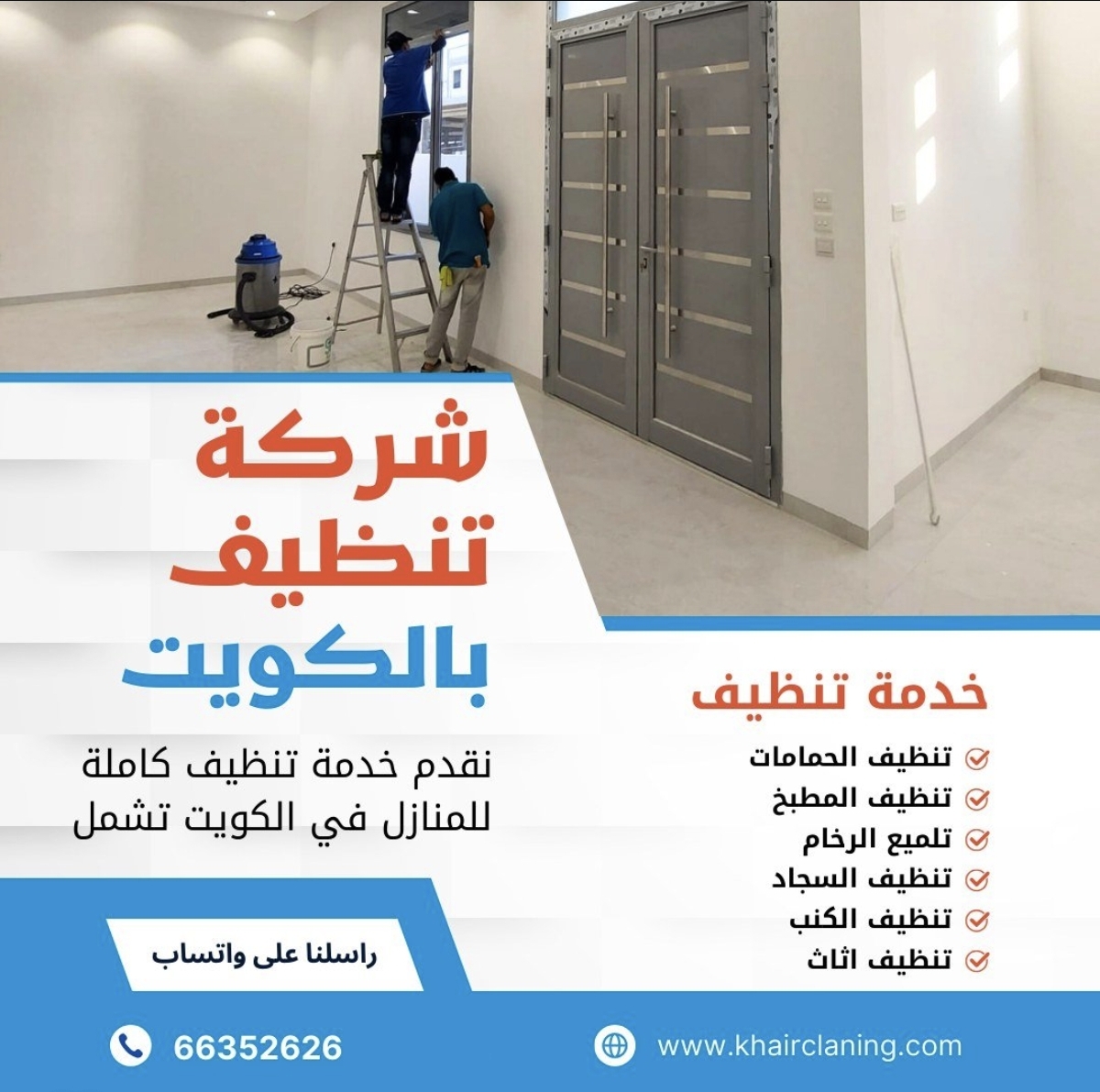 شركة تنظيف بالكويت