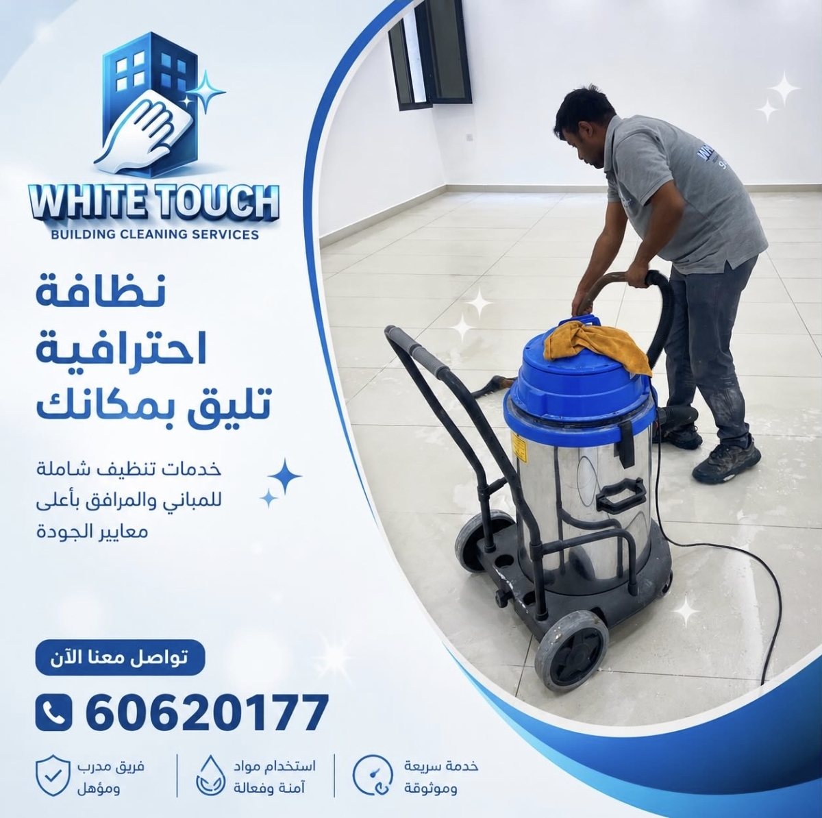 وايت تاتش لتنظيف المنازل