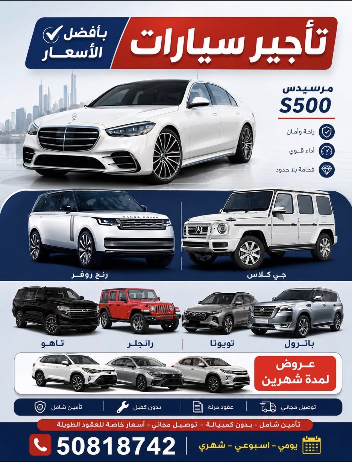 سيارات للإيجار في الكويت بحالة ممتازة نظافة عالية وراحة في القيادة  .