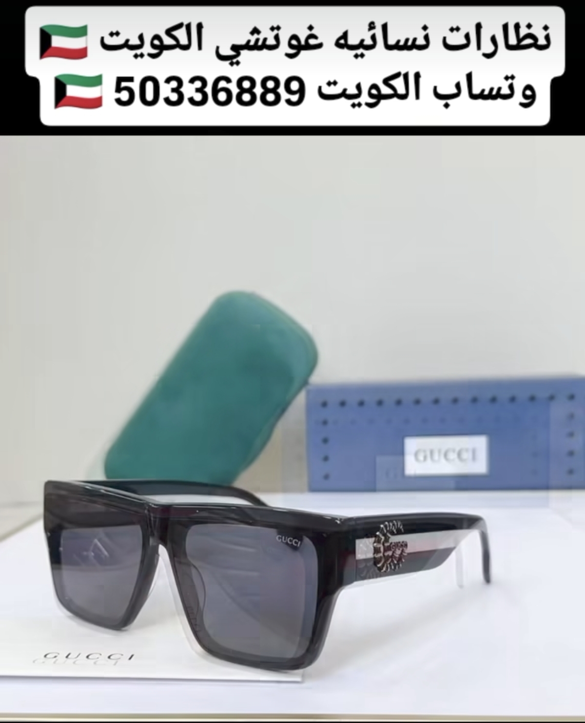 نظارات نسائيه غوتشي الكويت