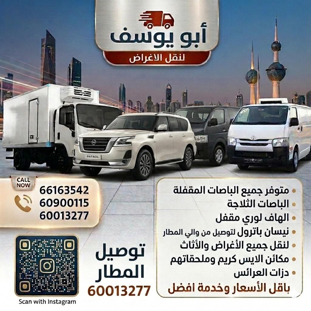 أبو يوسف لخدمات التوصيل - إيجار في أخرى