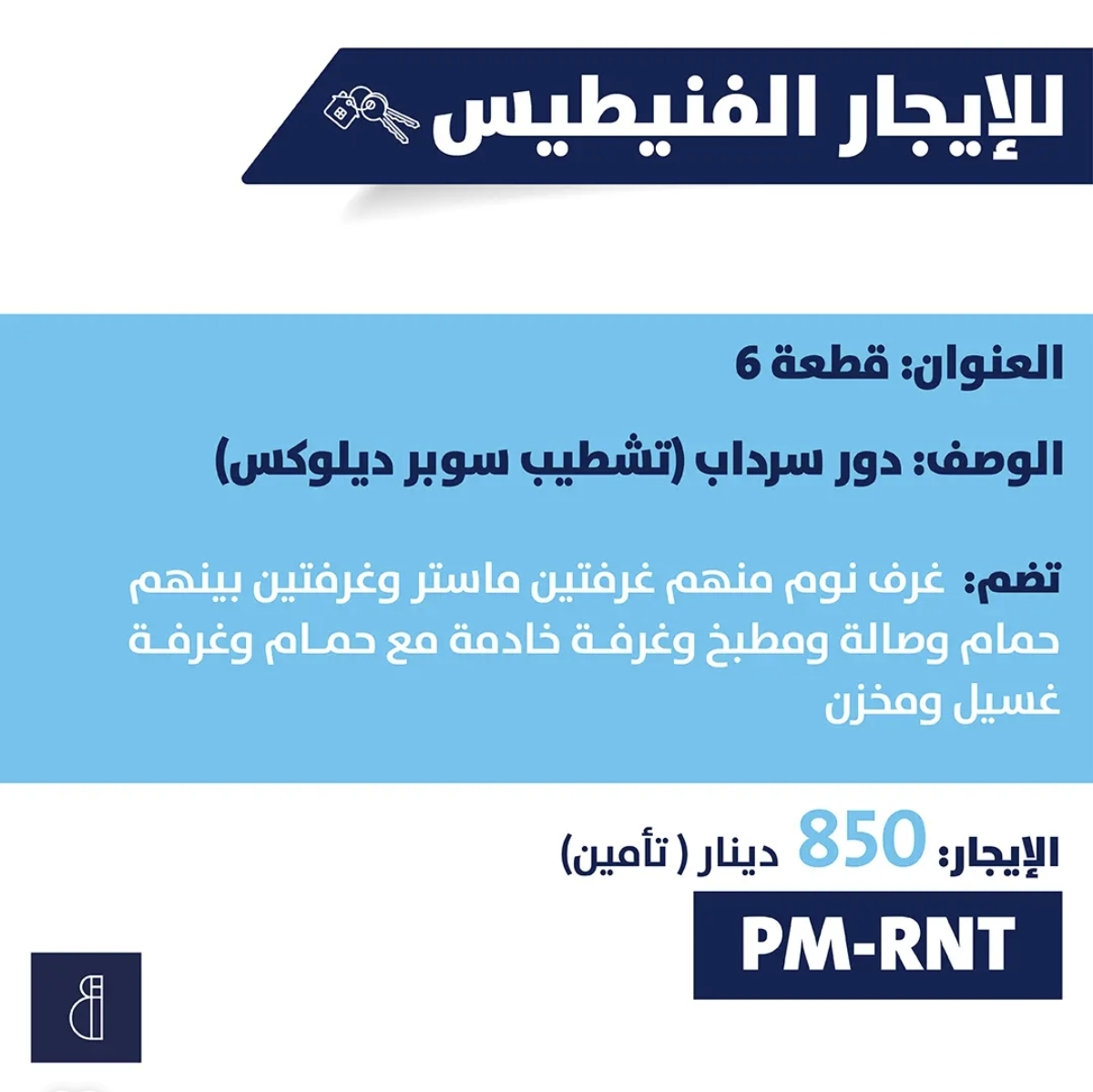 دور سرداب للإيجار - صورة 1